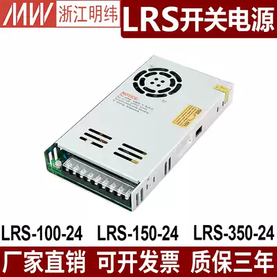 Mingwei switching power supply LRS-150-24 LRS-100-24 LRS-350-24 24V12V10a12a15a