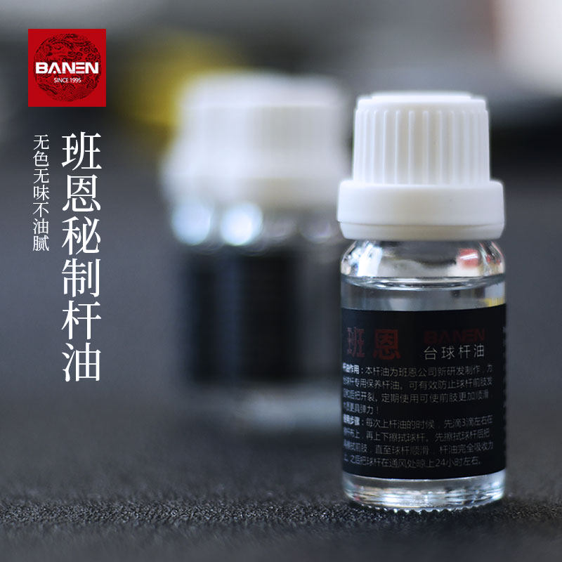 Bane Secret Rod Oil Colorless Odorless Billiards Small Head Paint-Free Ash Ebony Snooker Club Preservation Oil