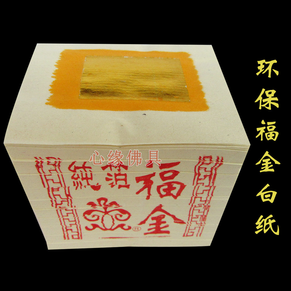 Taiwan Environmental Protection Fujin White paper Small Fujin Land Gong Jin Fujin God Taiwan Gold paper paper money