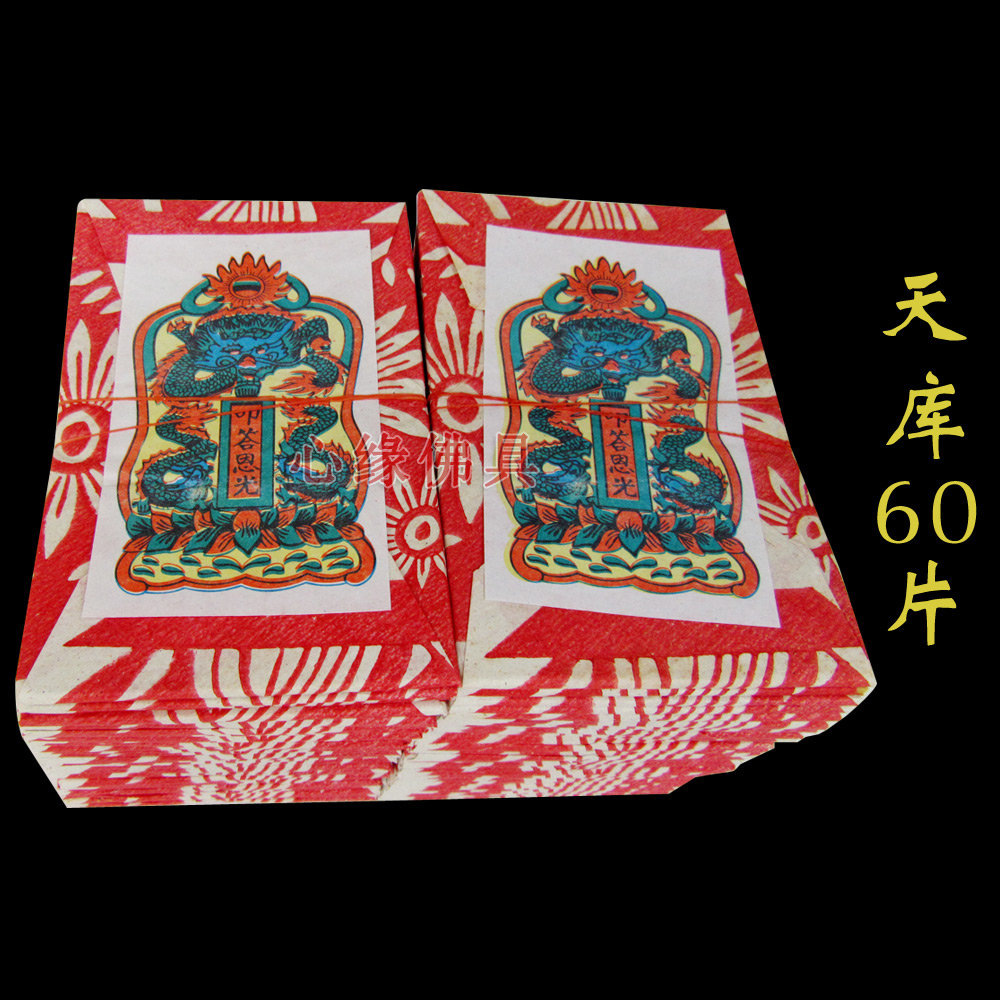 Tianku 60 pieces Taiwan gold paper Tiandi Reservoir God gold worship God Burning paper sacrifice Yellow paper paper money