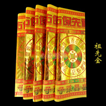 Ancestors bless the gold ancestor paper paper money Qingming tomb sweeping ancestor paper money burning paper
