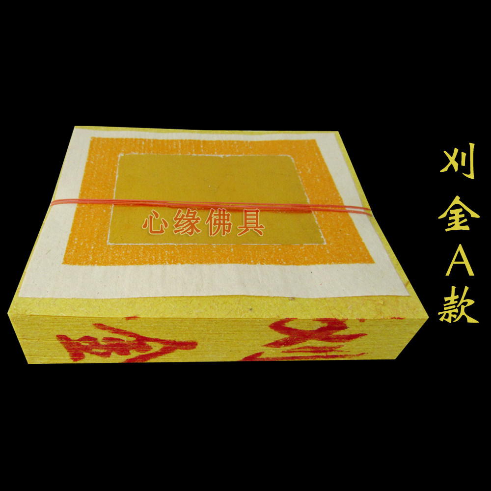 刈金A款台湾金纸 掛金 割金 卦金-阿里巴巴