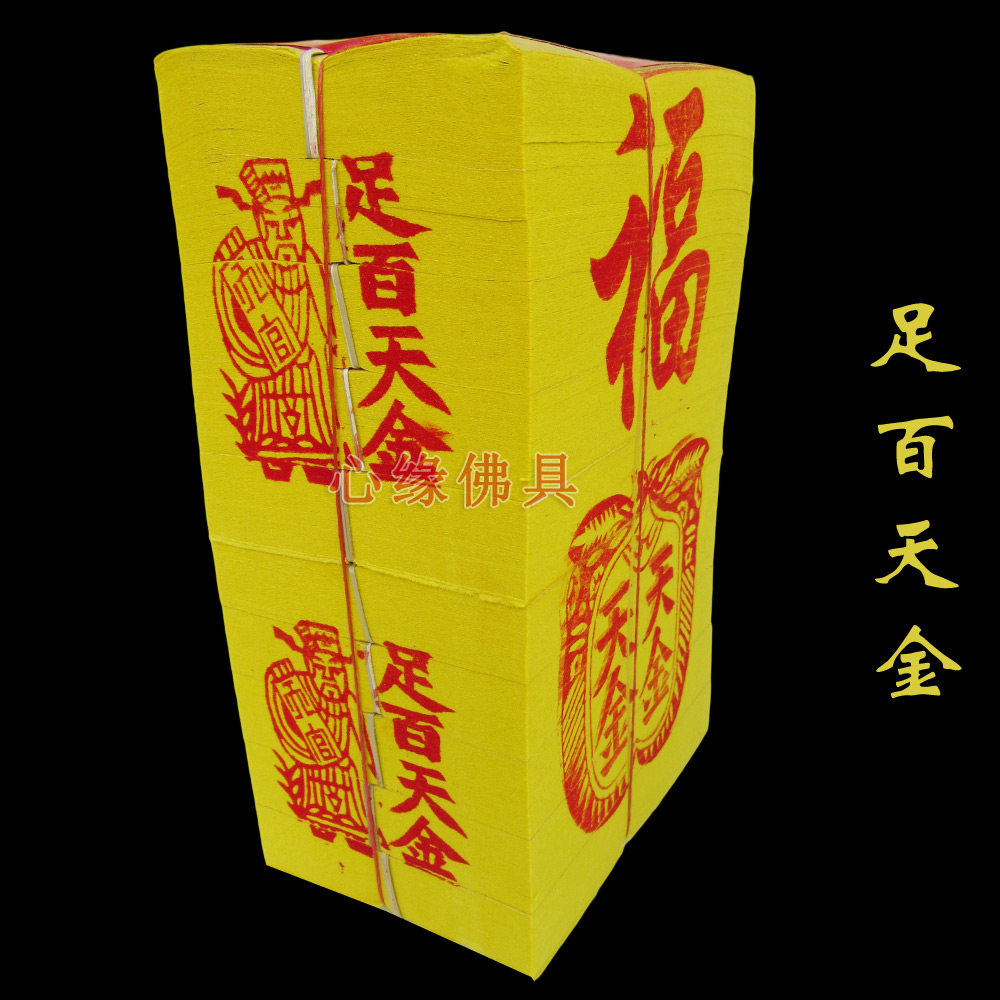 Full Hundred Days Gold Taiwan Gold Paper Products Yellow Paper