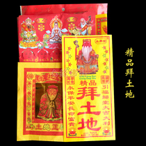 Boutique worship land public set gold paper worship god sacrifice supplies paper money yellow paper gold paper