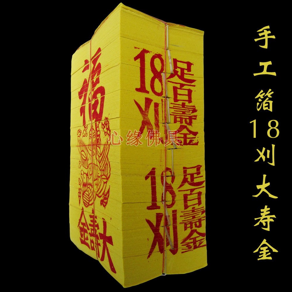 手工箔18刈台湾大寿金 台湾金纸 足百寿金-阿里巴巴