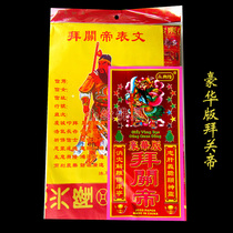 Deluxe version of worship Guan Emperor Wu Caishen gold burning paper yellow paper paper money