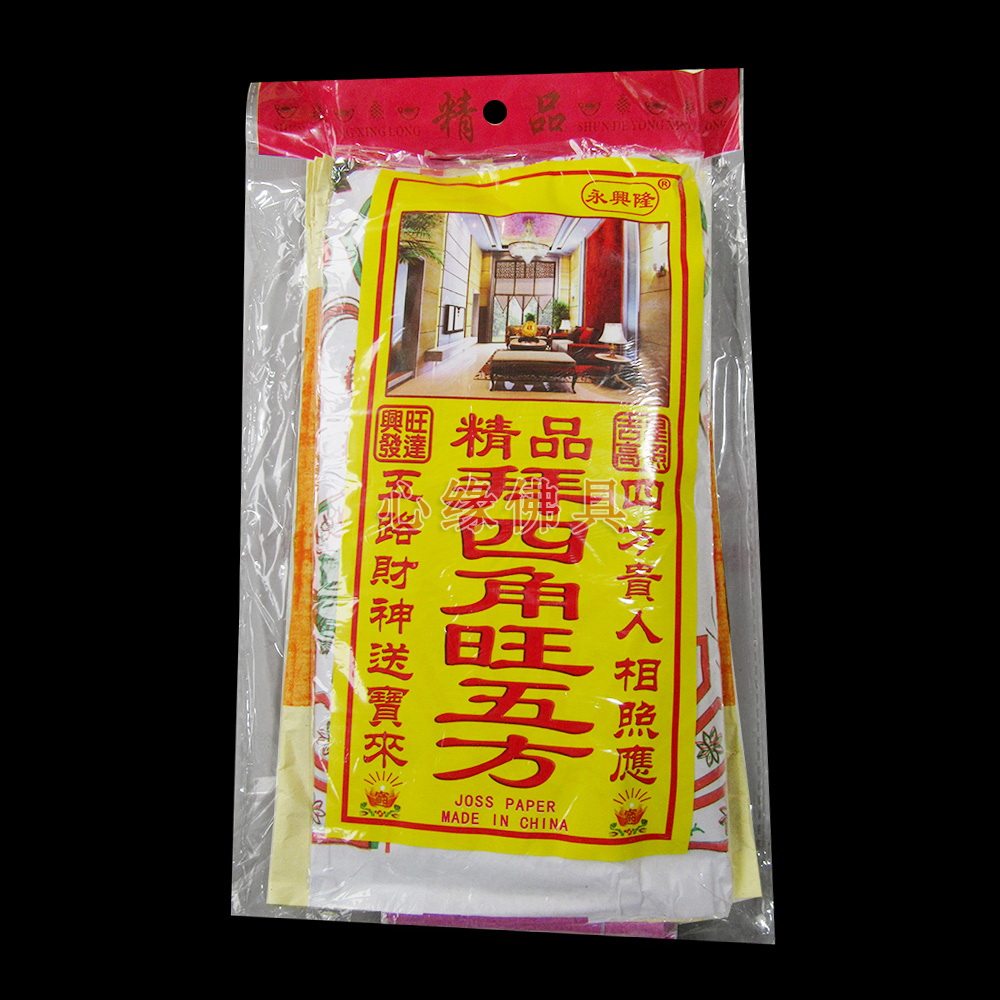Fine worship four corners Wang five square suit gold paper Moving worship the landlord Worship the god Burn paper sacrifice paper money yellow paper Gold paper