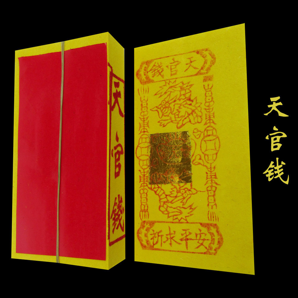 Tianguan money Taiwan gold paper paper money Gold paper Heaven and Earth Water official money Burning paper sacrificial paper money yellow paper
