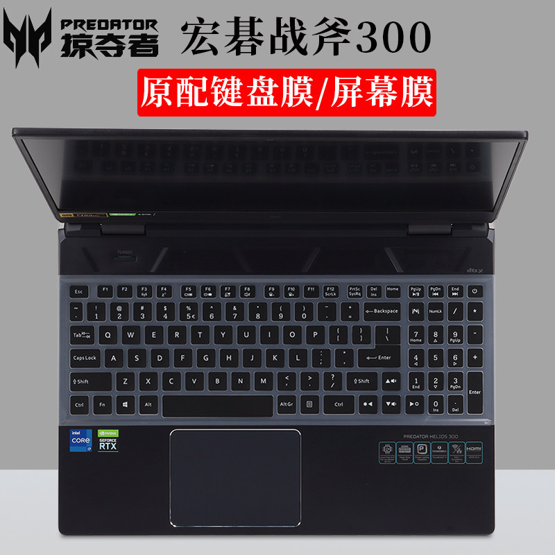 15 6 inches Macro chess Predators Tomahawk 300 -52 PH315 -52 53 55 55 Membrane Anti-dust cushion cover Laptop Screen Crash-proof Strips anti-blue eye protection Eye Steel