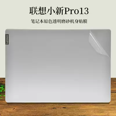 13 3 inch Lenovo small new Pro13 2021 2020 2019 shell protective film transparent frosted sharp Dragon version notebook computer 13s primary color body sticker full set of ten generations