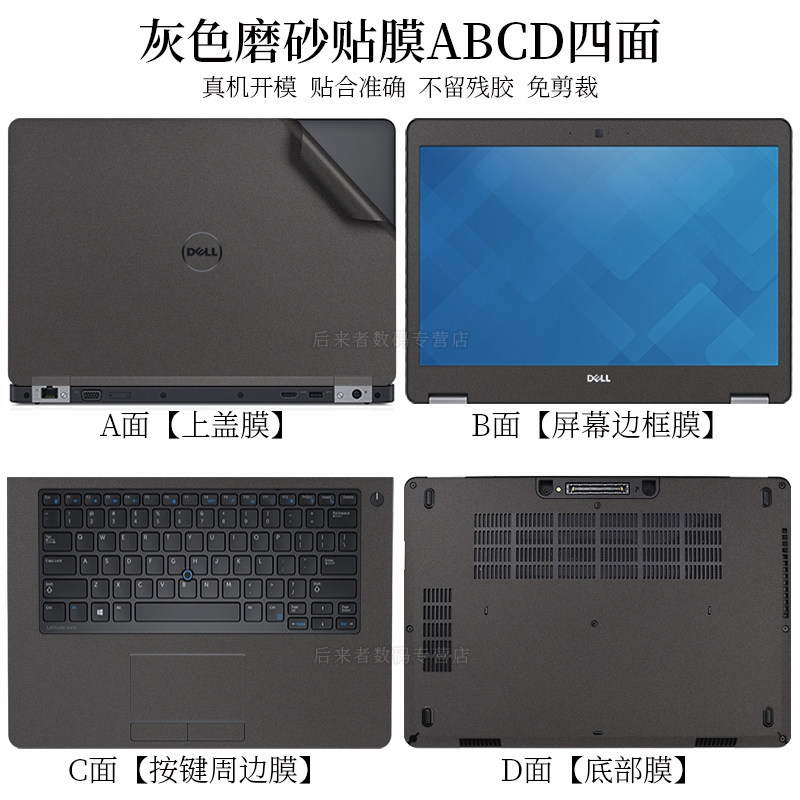 14 14 15 6 inch Dell Latitude E5470 E5550 E5550 E5570 E6530 E6530 shell body protective film notebook PC