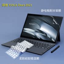 13 inch Lenovo YOGA Duet 2021 2020 keyboard protective film dust pad two-in-one tablet laptop screen anti-blue patch inner bag cover