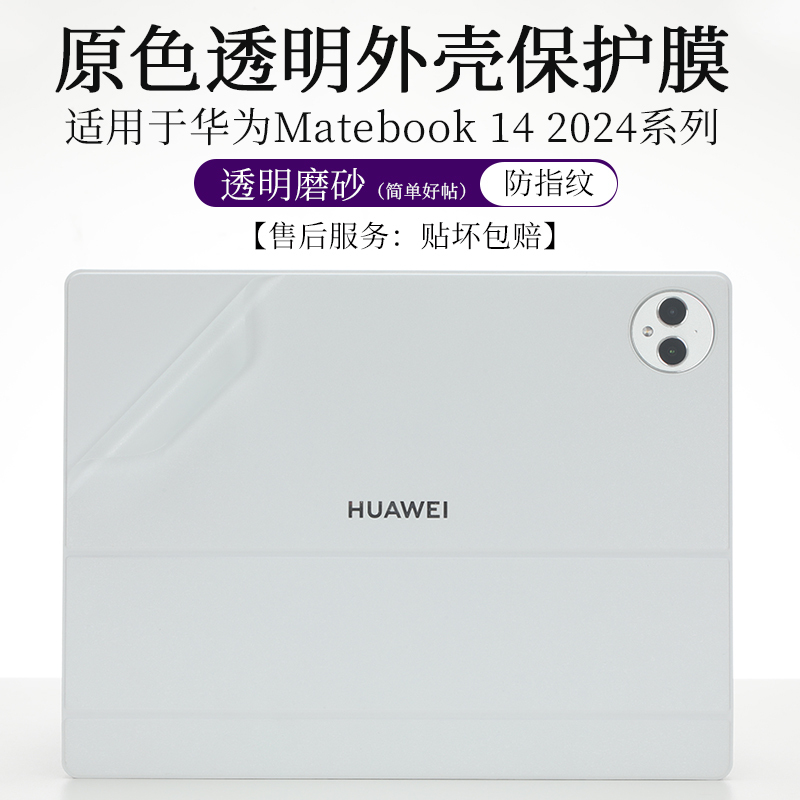 Suitable for Huawei Xingyue Keyboard Kv12-Kb21 Shell Film, Smart Magnetic Keyboard Ka12-Kb11 Transparent Matte Sticker, Dustproof, Scratch-Resistant Body Protection Sticker, Anti-Fingerprint Film