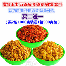 Zhongyue secret fermented corn bottom nest material corn grain grain grain wheat wild fishing black pit bait fishing bait