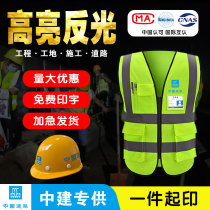 China Construction Reflective Safety Vest China Construction Construction Vest Mesh Reflective Clothes Construction Site Work Clothes Eighth Bureau Jianye