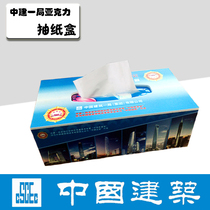 China Construction One bureau special acrylic extraction paper box to build CI system paper towel box to build a bureau pumping paper box