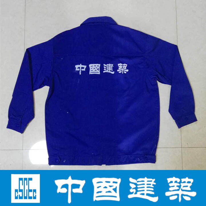 China Construction System Work Clothes China Construction Work Clothes Construction Work Clothes Set Long Sleeve Labor Protection Printing Customization