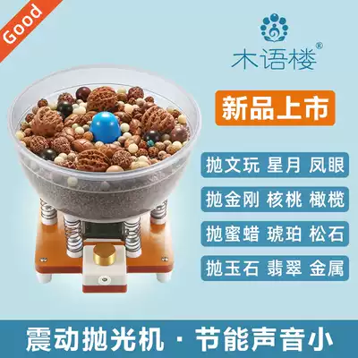 Wen play vibration polishing machine King Kong walnut pulp electric brush artifact automatic bead machine Jade shock barrel machine