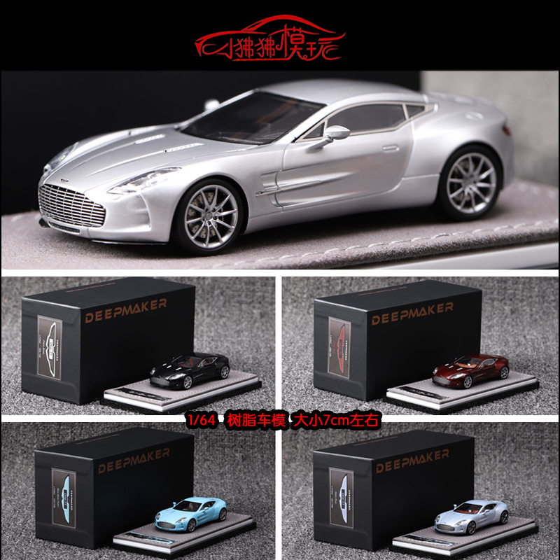In Stock Deepmaker 1:64 Aston Martin One-77 Limited Edition One77 Resin Car Model In Stock Deepmaker 1:64 Aston Martin One-77 Limited Edition One77 Resin Car Model