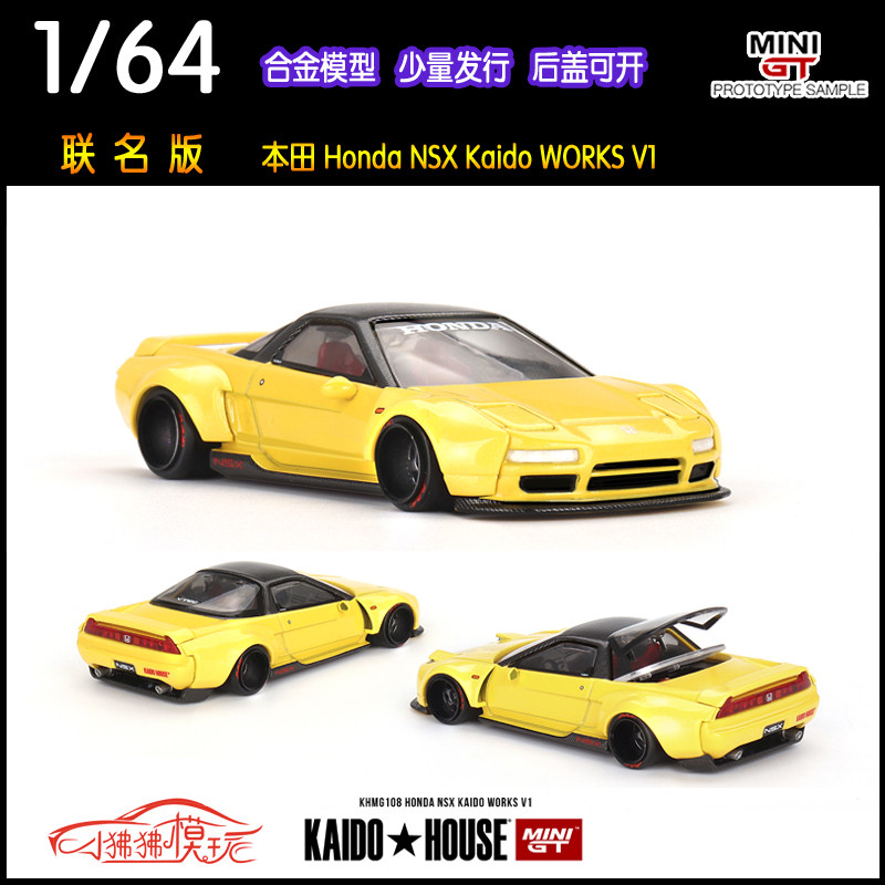 MINI GT 1:64本田Honda NSX Evasive V1 52#汽车模型Kaido House-淘宝网