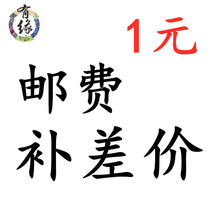 There is a special amount of 1 yuan for the postage fee