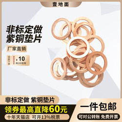 gasket ທອງແດງຫນາ 2mm1mm 1.5 annealed ອຸນຫະພູມສູງແລະຄວາມດັນສູງ gasket M6 automotive flat gasket meson ທອງແດງ