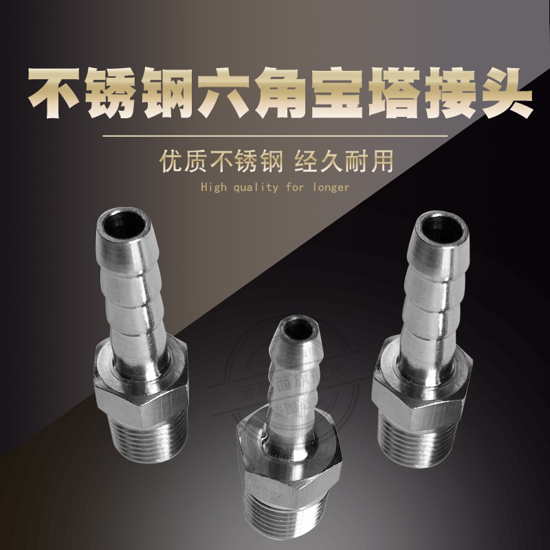 304 stainless steel pagoda joint hexagonal bar pagoda joint leather pipe connector ZG1 8 1 4-6 8 10 12