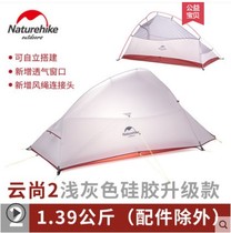 NH Yunshang 2 Yunshang 3 professional double double layer 20D Silicon coated four seasons ultra-light camping ultra-light tent