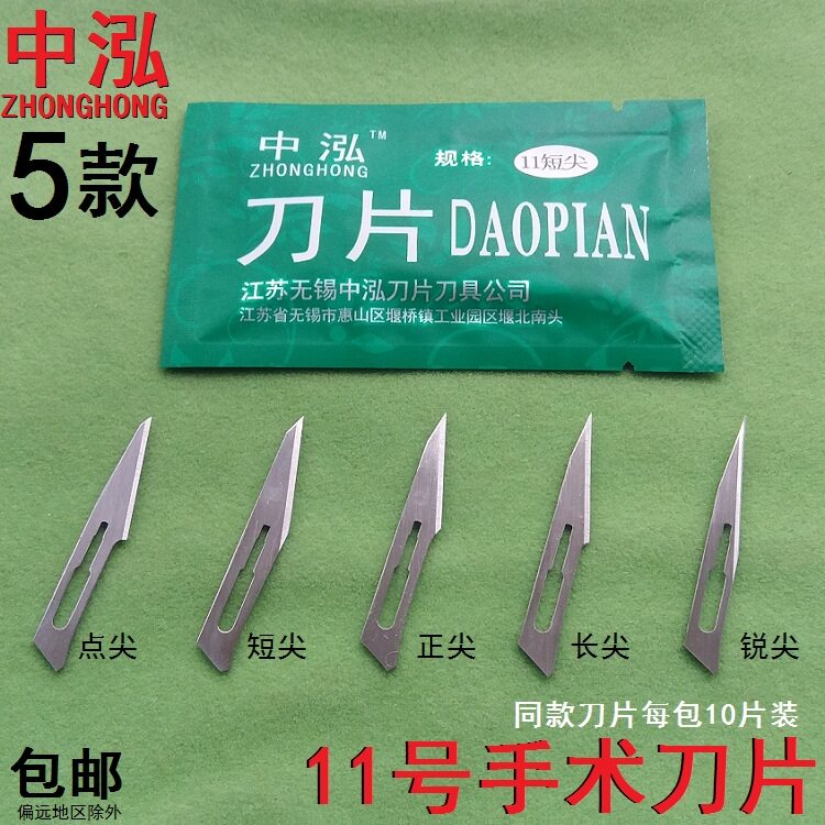 中泓11号特尖手术刀片刻画剪纸刀皮革切割贴膜塑胶修边3号手术刀