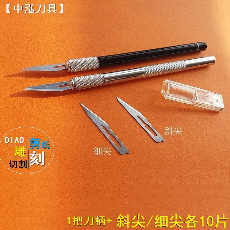 手工模型刻窗花纸剪纸雕刻刀塑料切割橡胶修边11号手术刀片纸雕刀
