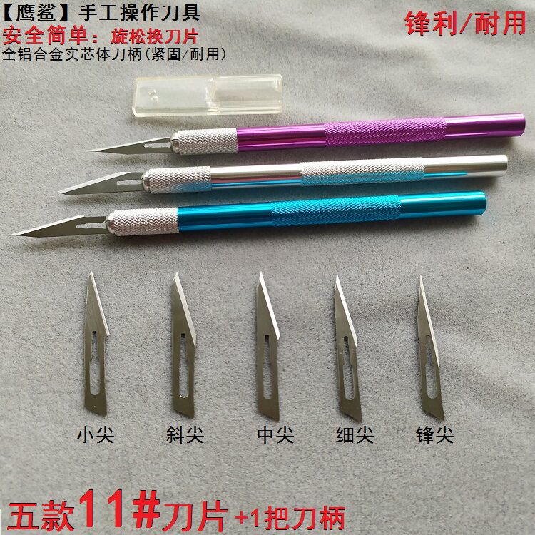 手账版画剪纸雕刻刀贴膜切割塑胶KT板11号特尖手术刀片窗花刻纸刀