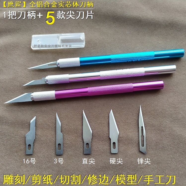 手账窗花刻纸刀版画剪纸刻刀洗衣瓶木材石膏雕刻刀贴膜切割塑胶刀