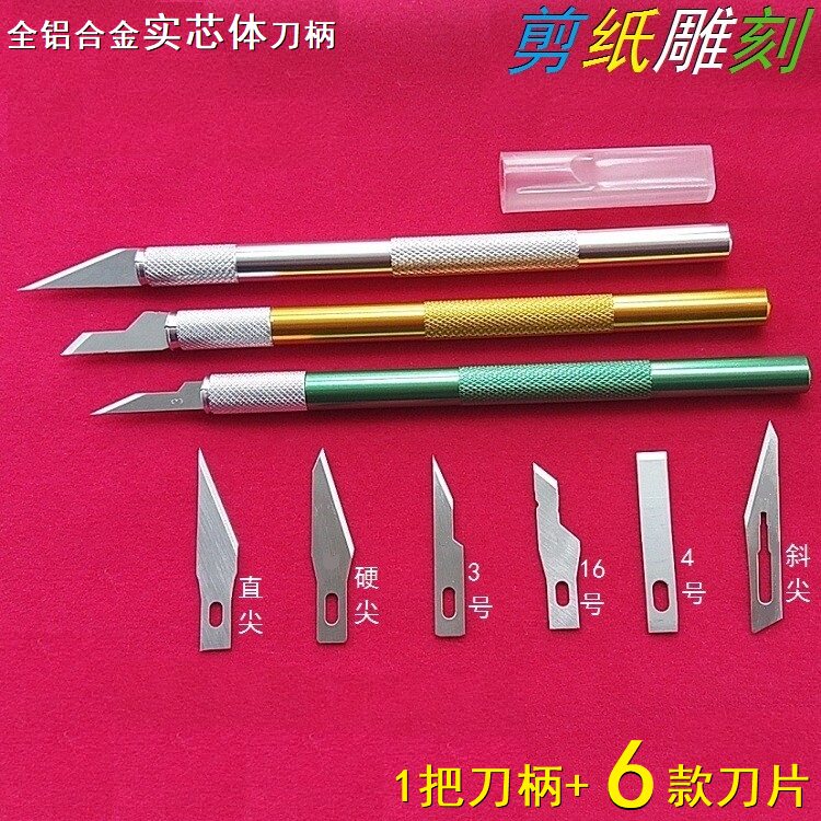 手工模型雕刻刀贴膜11号刀片窗花剪纸刻纸刀铲刮塑胶切割修补刀