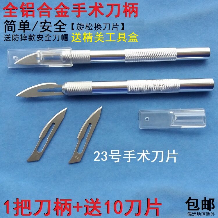 鹰鲨新款铝合金手术刀柄修脚刮皮23号手术刀片切割塑料橡胶修边刀