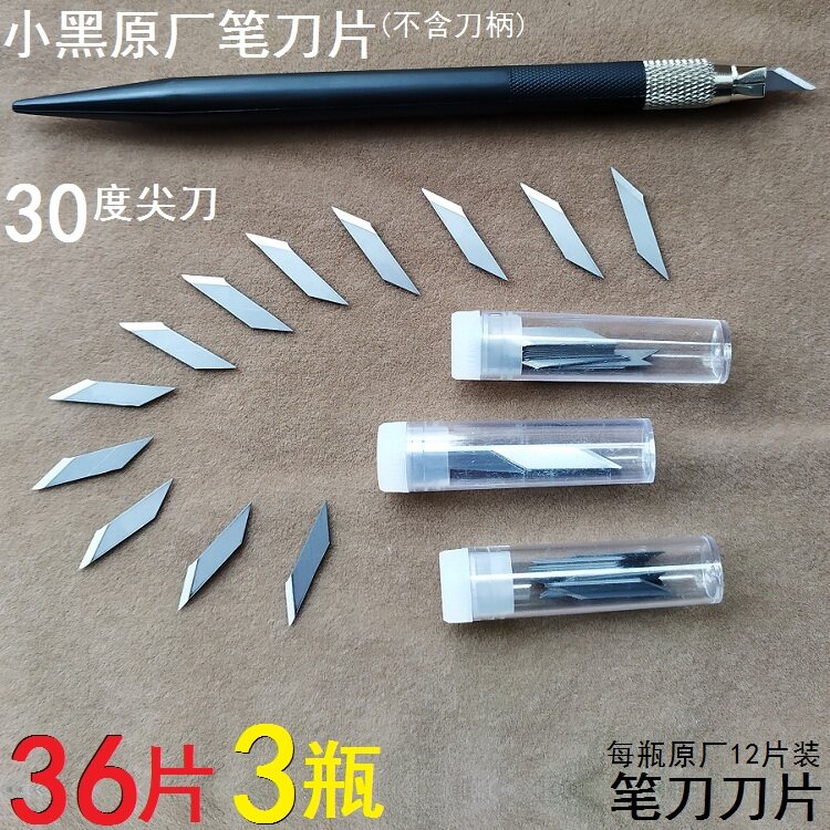 30度小黑笔刀片手工模型雕刻刀片学生刻纸刀塑胶切割胶带纸雕笔刀