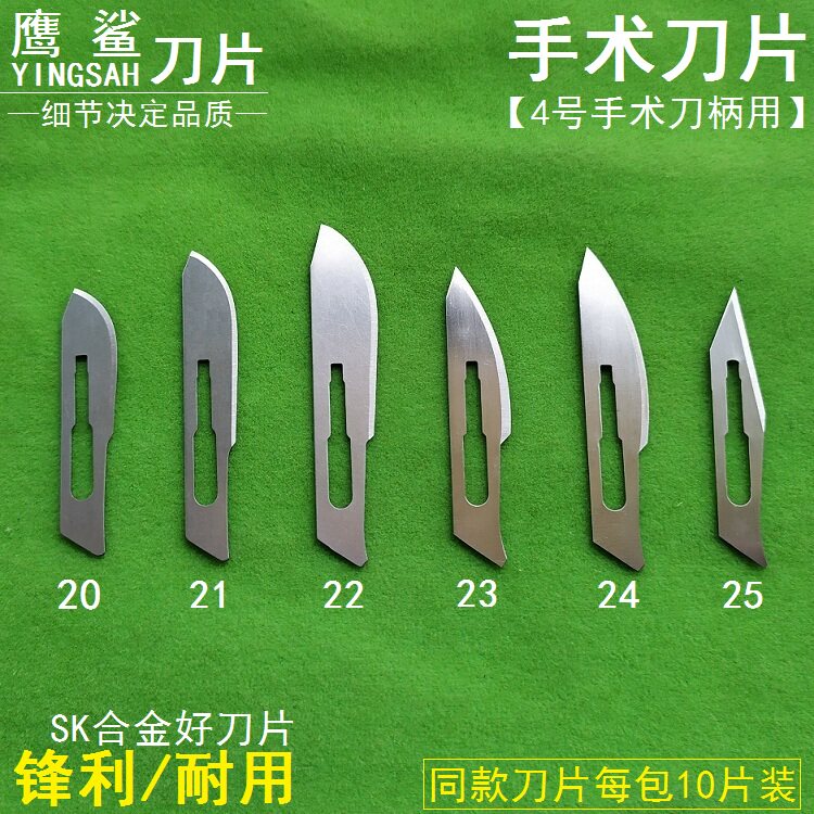 23号24号#手术刀片贴膜切割塑料橡胶修毛边4号手术刀扦脚修老茧皮