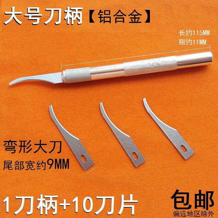 鹰鲨大号弯形雕刻刀片塑胶修边切割刀铲胶平刮刀削皮刀尖头雕刻刀