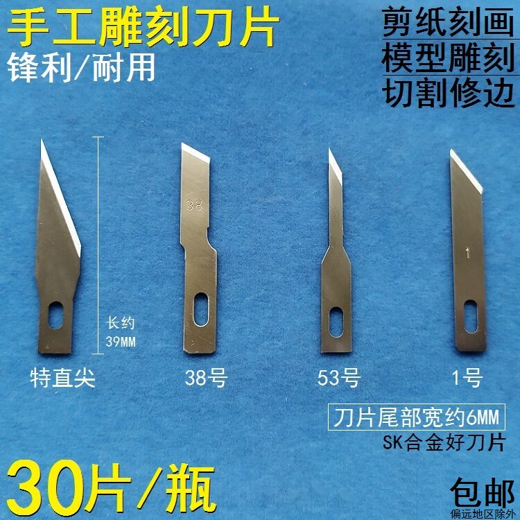 手工剪纸雕刻刀片窗花刻纸刀片贴膜切割塑胶修边手机维修11号刀片