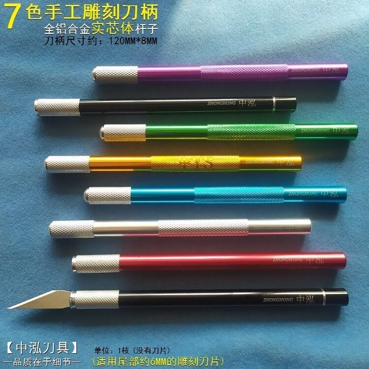 中泓手工模型雕刻刀贴膜切割塑料橡胶修边11号刀片剪纸刻画手账刀
