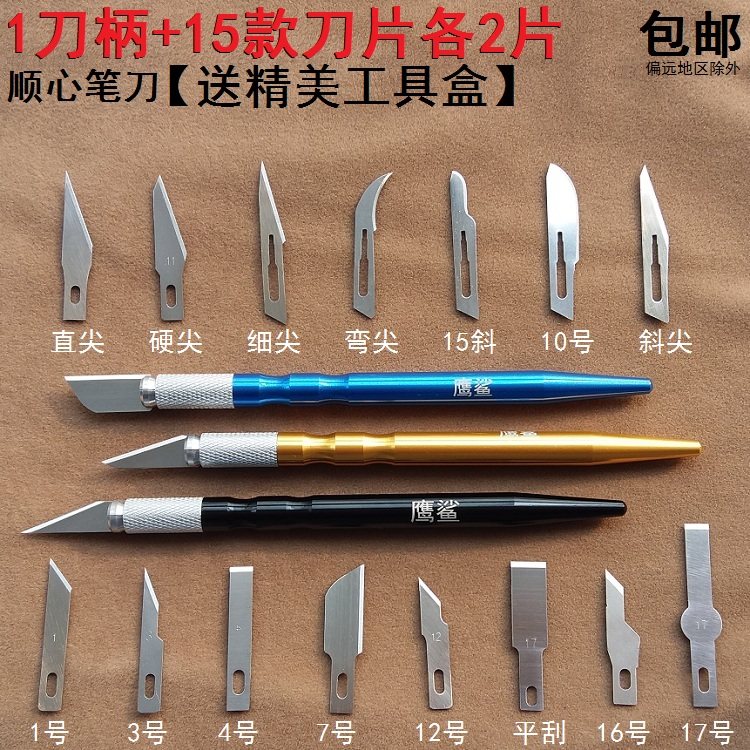 鹰鲨15款模型雕刻刀片窗花纸艺刻刀剪纸刻纸刀切割皮革塑胶刻木刀