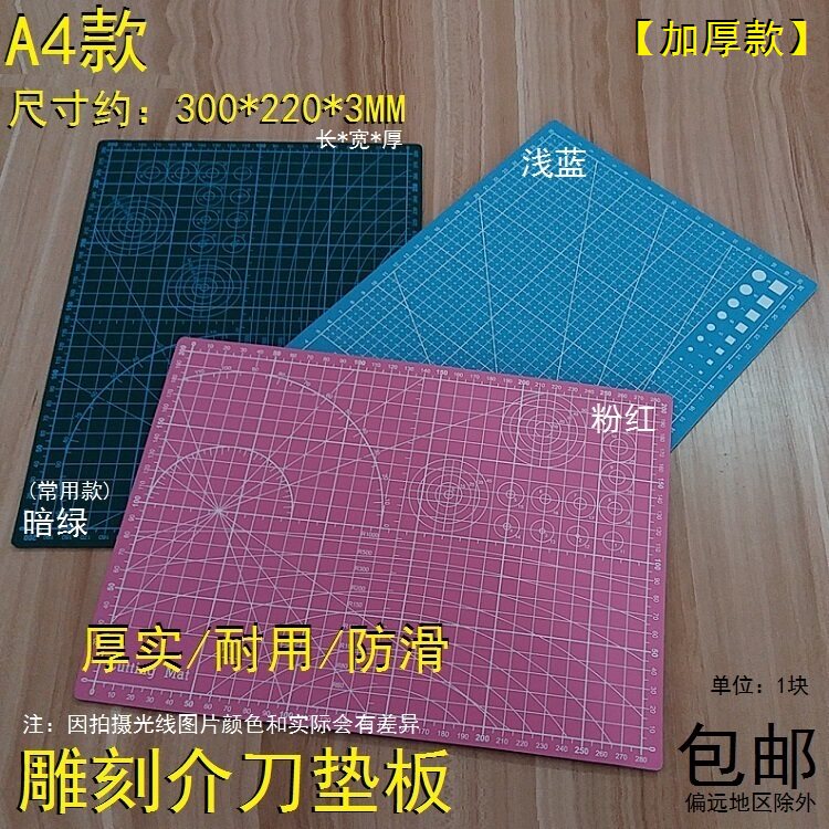 A4款加厚雕刻刀垫板学生手工剪纸刻纸刀垫板绘图美术板切割介刀板