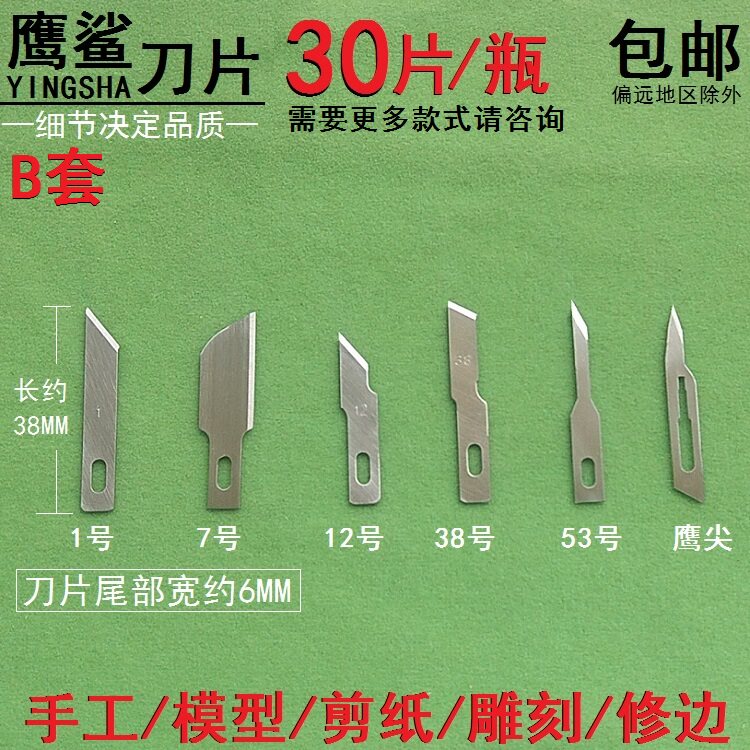 11号尖头雕刻刀片手工剪纸刻纸刀高达模型修边刀片电子主板修补刀