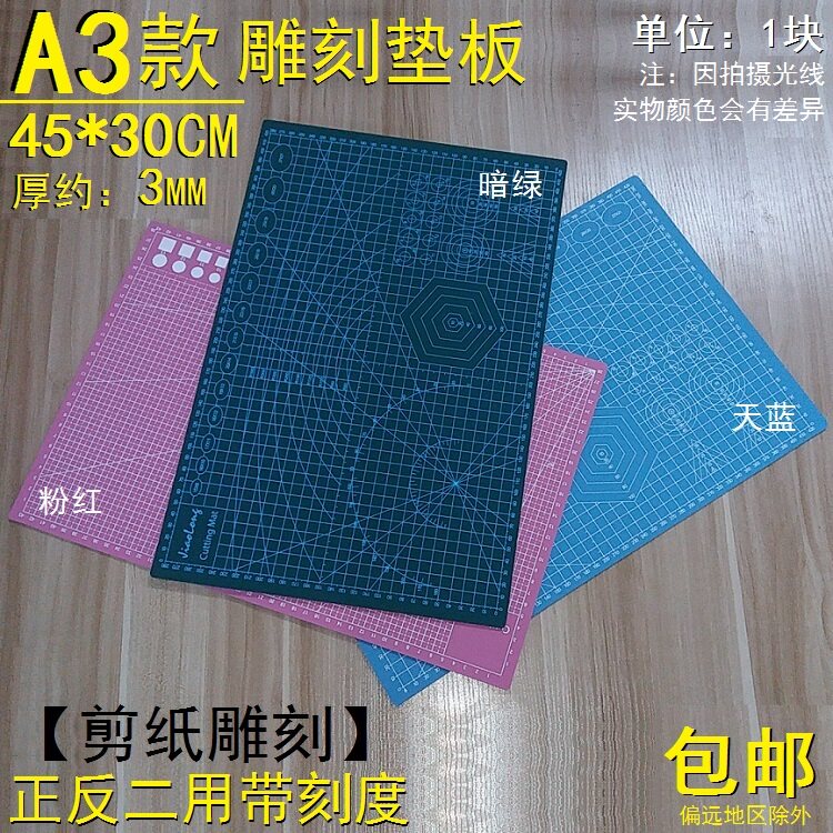 A3款大号雕刻刀垫板切割裁剪刻纸画剪纸刻刀垫板手工美术绘图垫板