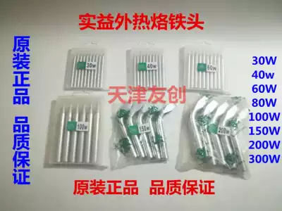 Beneficial external hot soldering iron head 30W40W60W80W100W150W200W300W