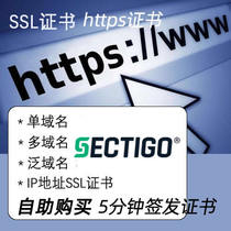 Sectigo Comodo Single Domain Multi-Domain Pan-domain Wildcard HTTPS SSL Certificate