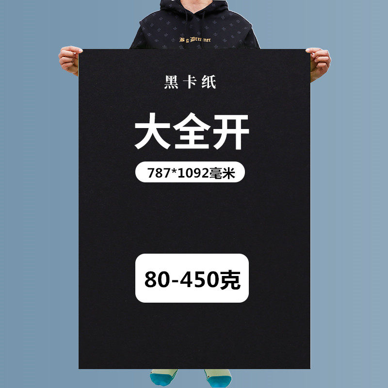 Full open black cardboard positive degree A0 black paper white paper black cardboard photo album paper cardboard white cardboard black card business card handmade black cardboard white cardboard white paper white paper painting black white handmade cardboard