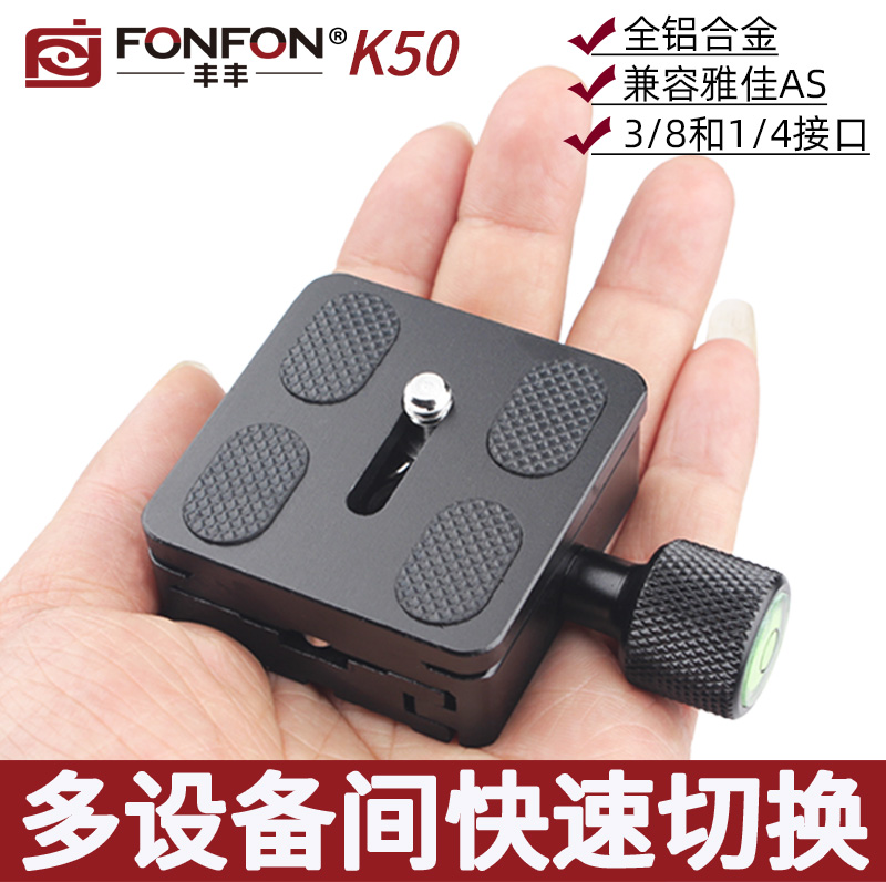 PTZ plate base clamp tripod accessories universal SLR camera Feiyu micro bi weebill sK50