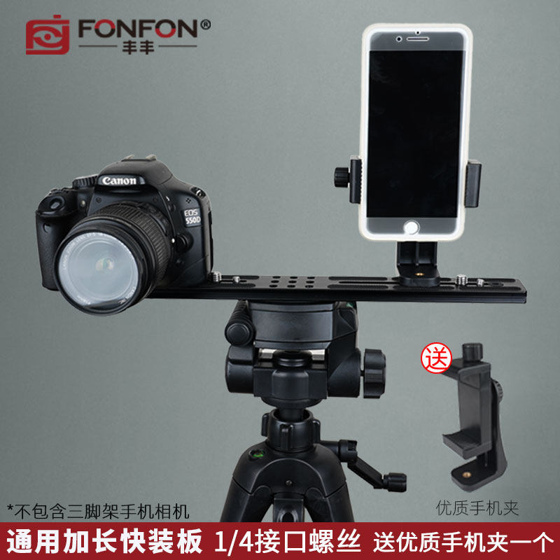 The clouds fast pad extends the general universal base tripod SLR camera mobile clip PT200