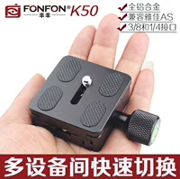 Trưởng ban cơ sở Kẹp nhanh chóng phù chân cố định phổ quát tấm phát hành nhanh chóng giàu có camera SLR K50 - Phụ kiện máy ảnh DSLR / đơn tripod benro t600e