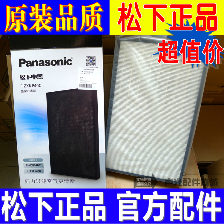 Original Panasonic Purifier F-VXK40C 41C4VX VXH50C PXH55C dust filter F-ZXKP40C